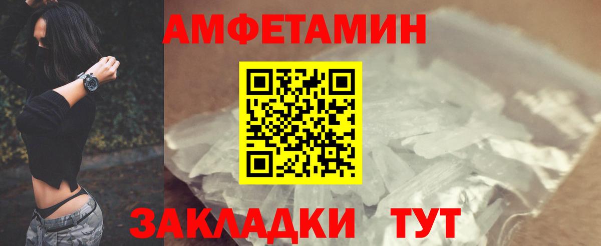 Amphetamine Розовый Курск