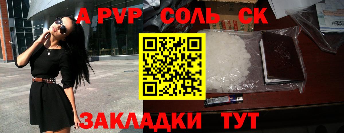 А ПВП СК КРИС  Alfa_PVP Соль  Alpha-PVP Crystall  Курск  Вход с VPN 