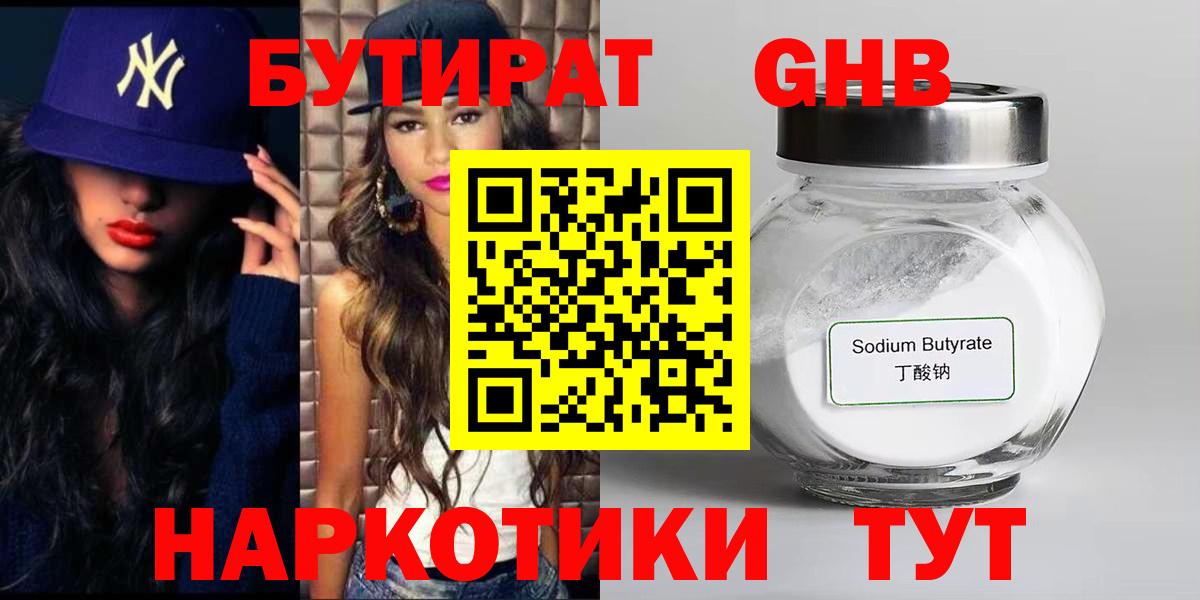 Бутират буратино  Бутират  Курск  Вход с VPN 