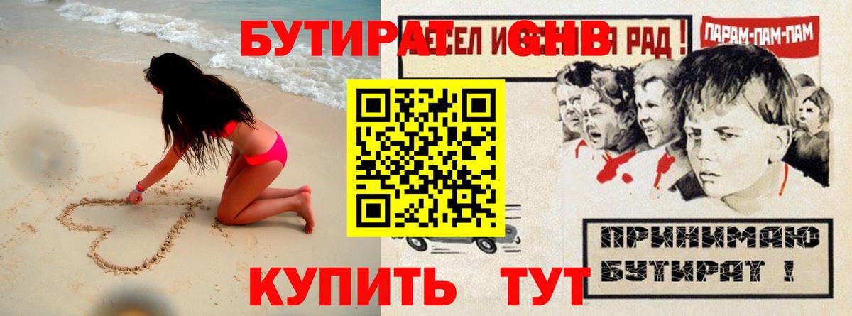 БУТИРАТ Butirat Курск