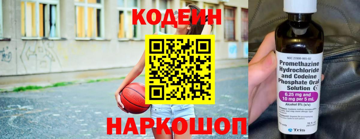 Кодеиновый сироп Lean Purple Drank  Вход с VPN  Курск 