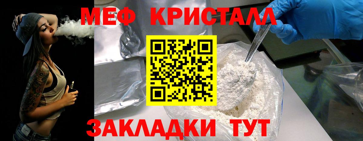Меф Курск