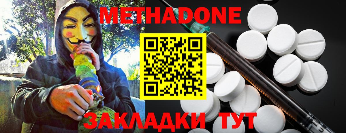Курск  мега ТОР  Вход с VPN  МЕТАДОН methadone 